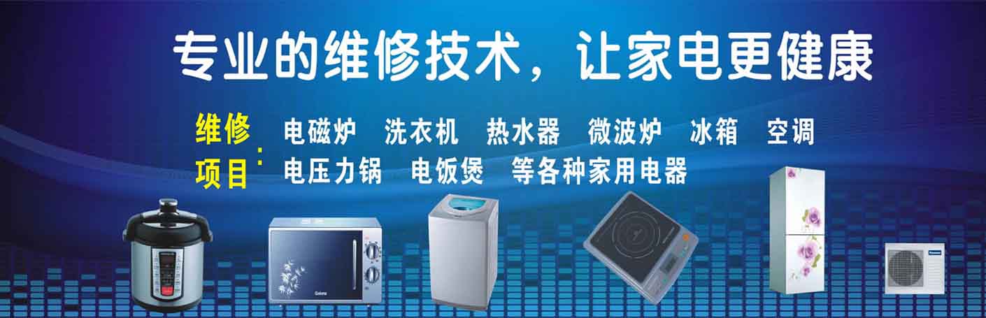 汉阳郭茨口家电维修上门服务